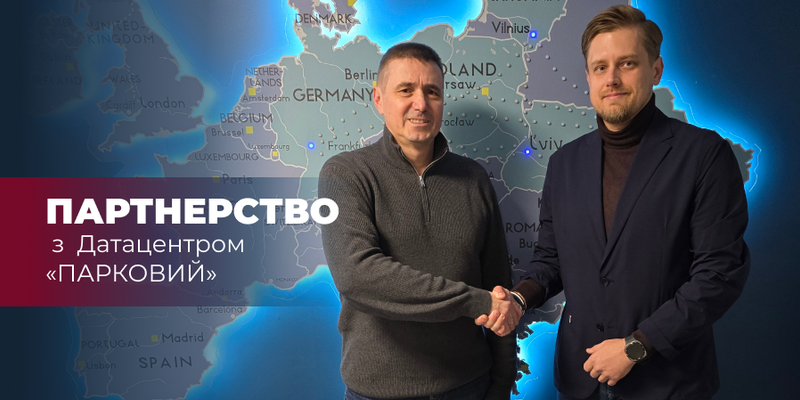 Партнерство IPnet та Датацентру «ПАРКОВИЙ» розширює можливості бізнес-клієнтів